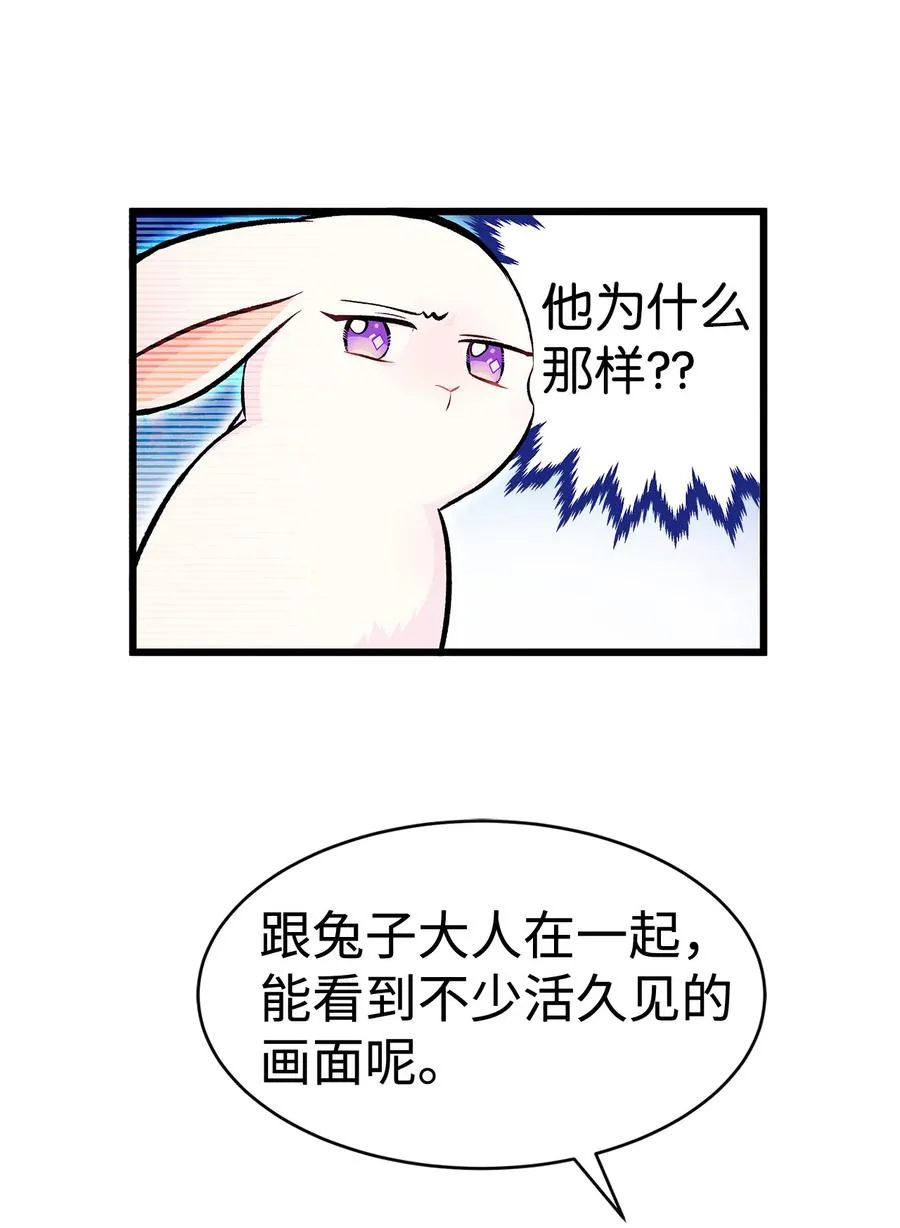 08 兔兔被捉 第39页
