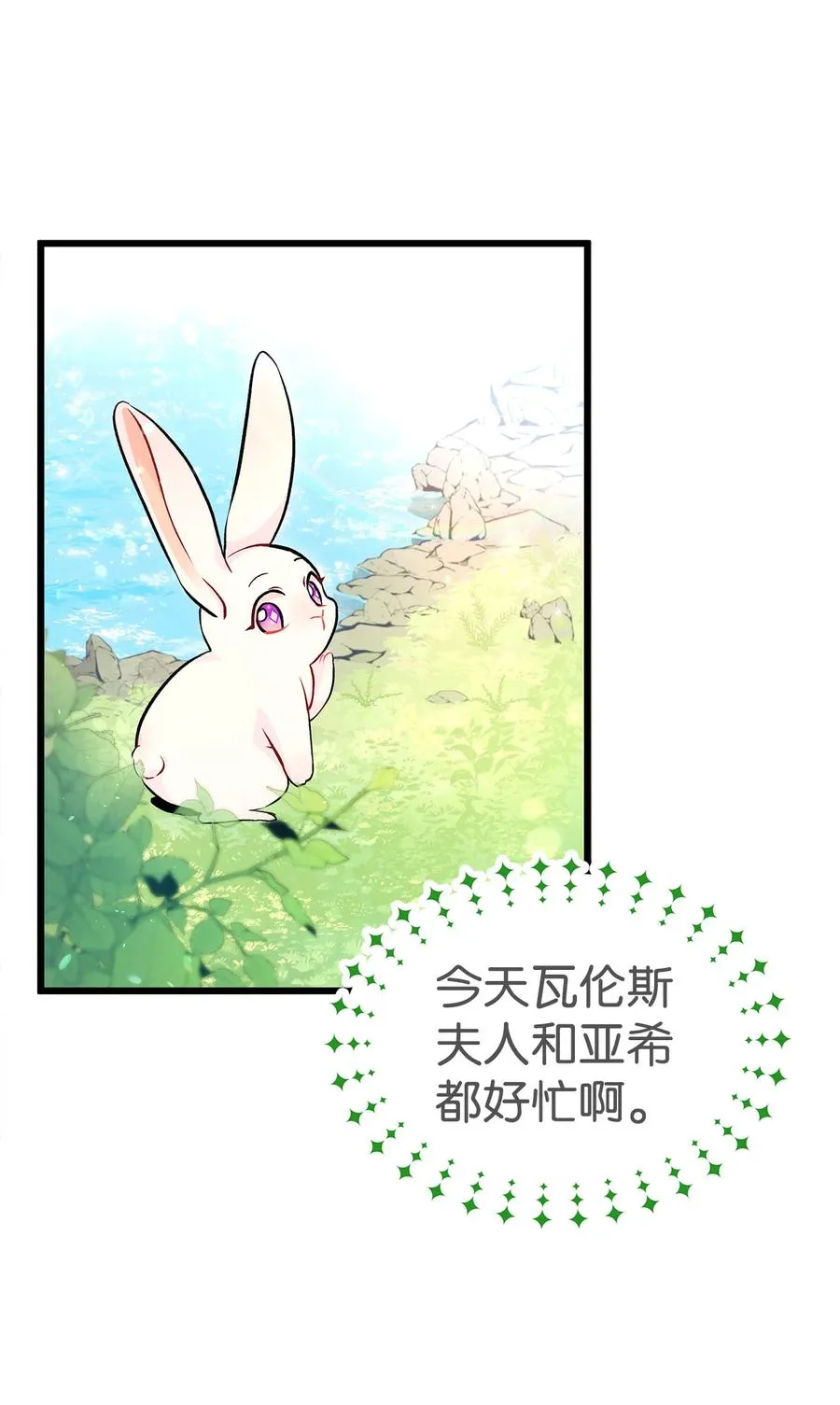 08 兔兔被捉 第54页