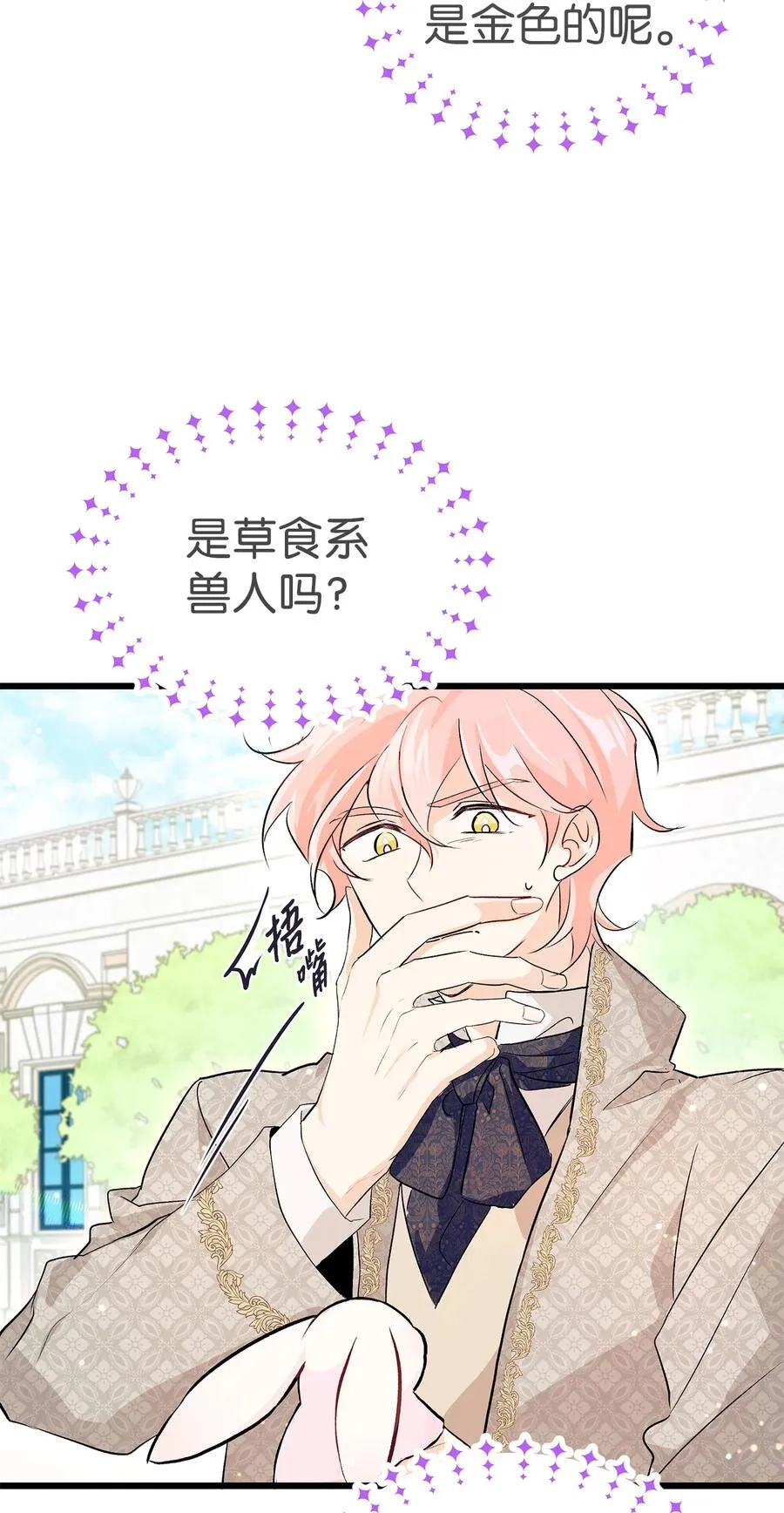 08 兔兔被捉 第63页
