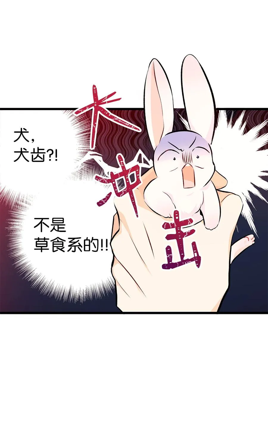 08 兔兔被捉 第65页