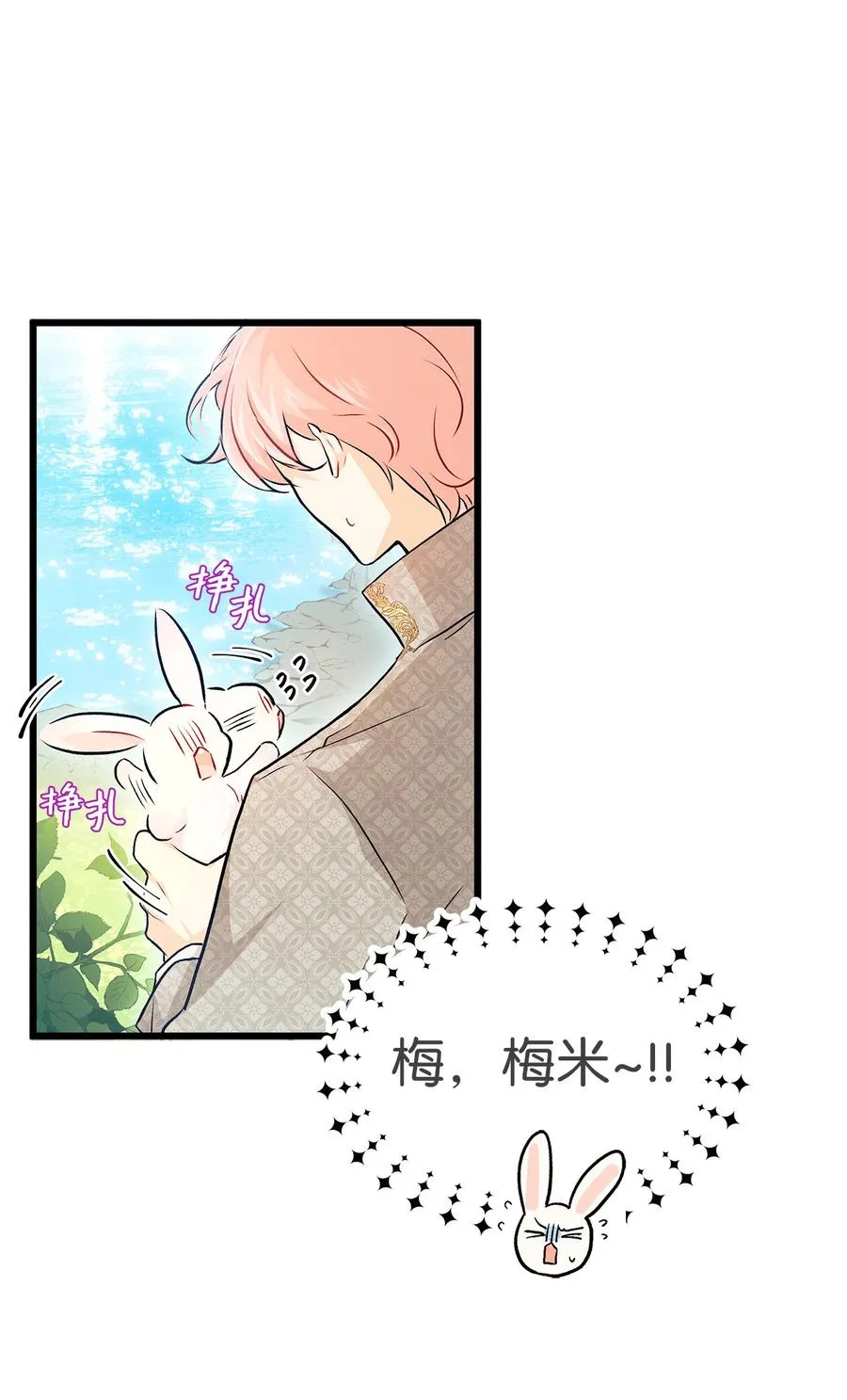 08 兔兔被捉 第66页