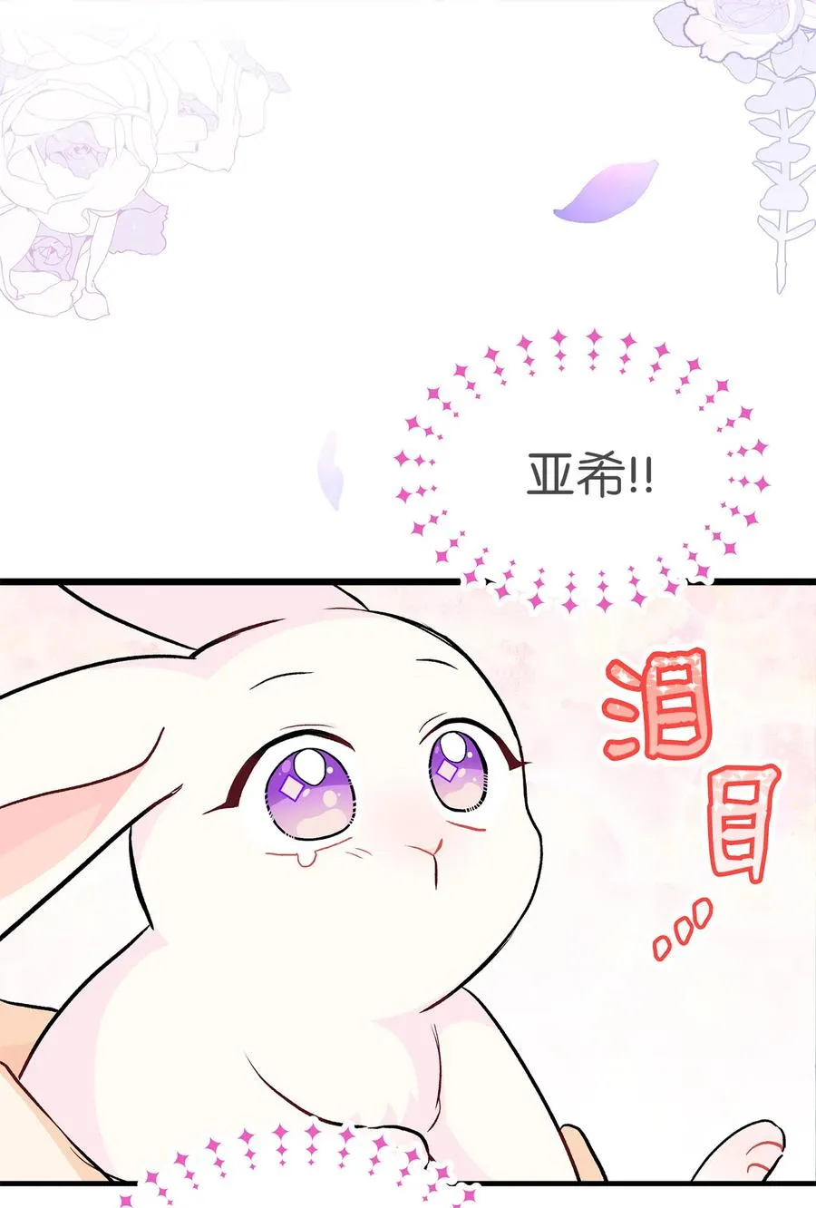 09 放开我的兔子 第11页