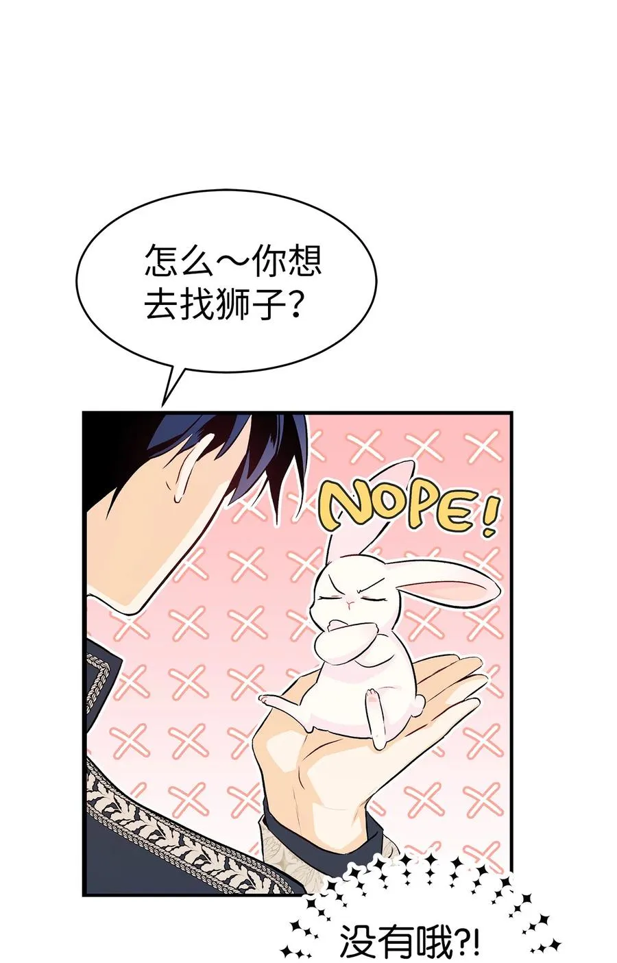 09 放开我的兔子 第29页