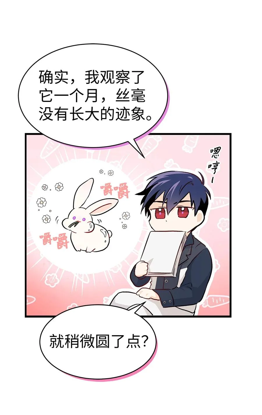 09 放开我的兔子 第59页