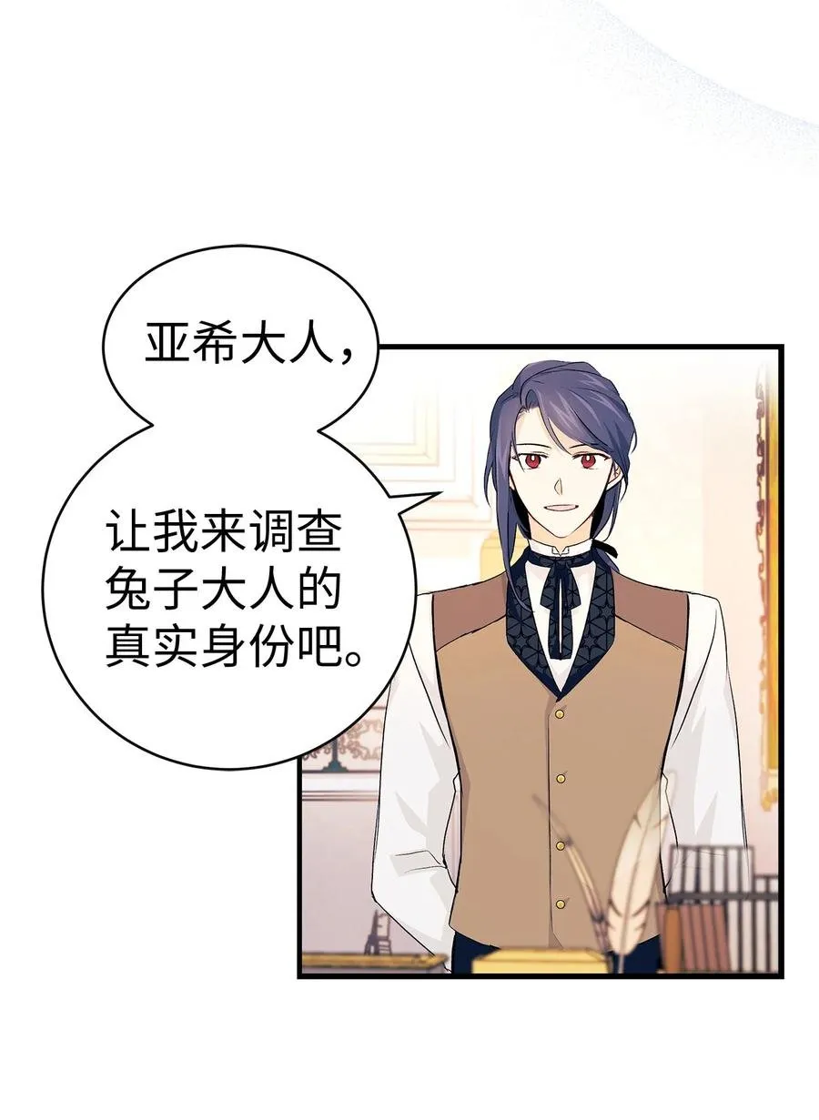 09 放开我的兔子 第64页