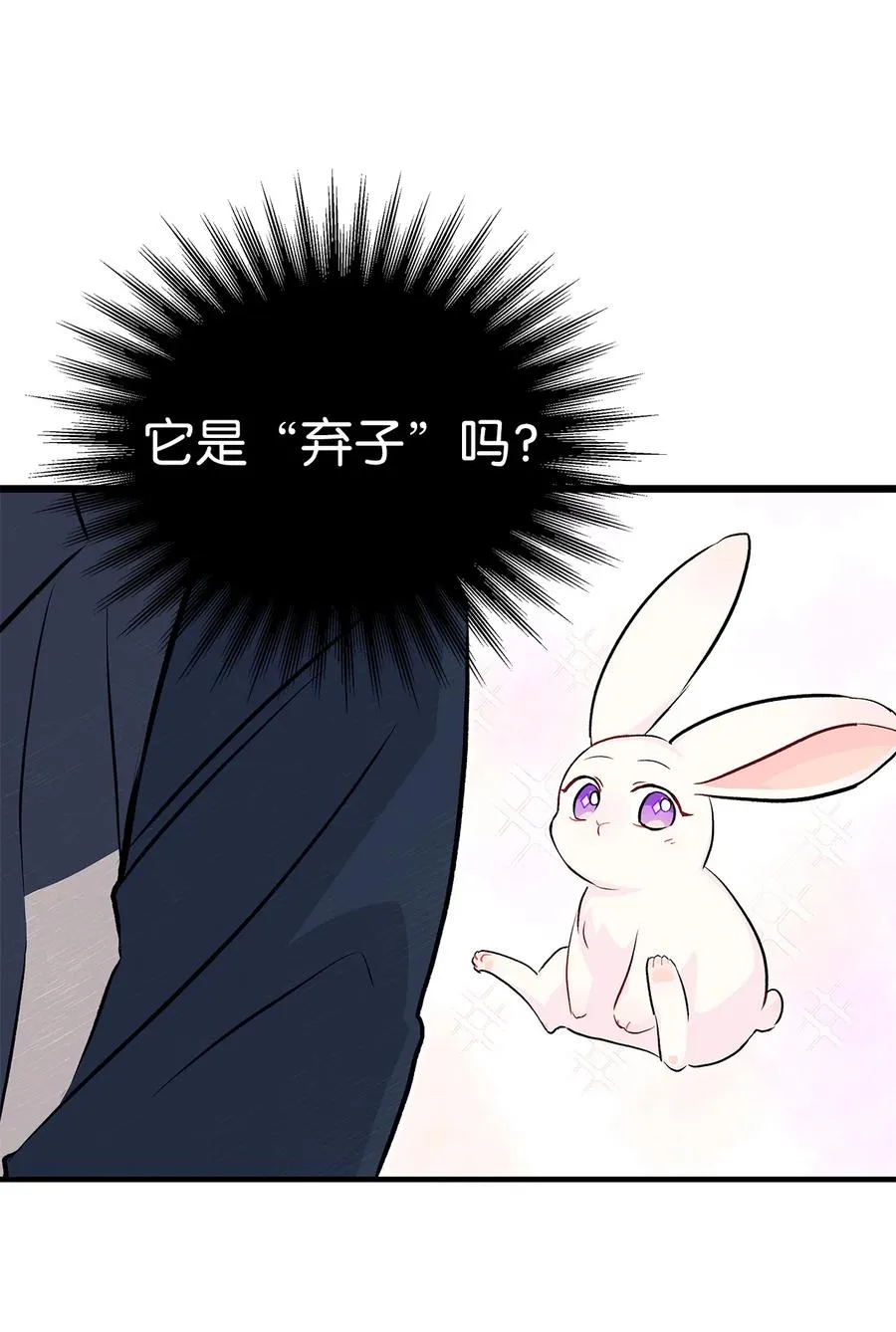 09 放开我的兔子 第74页