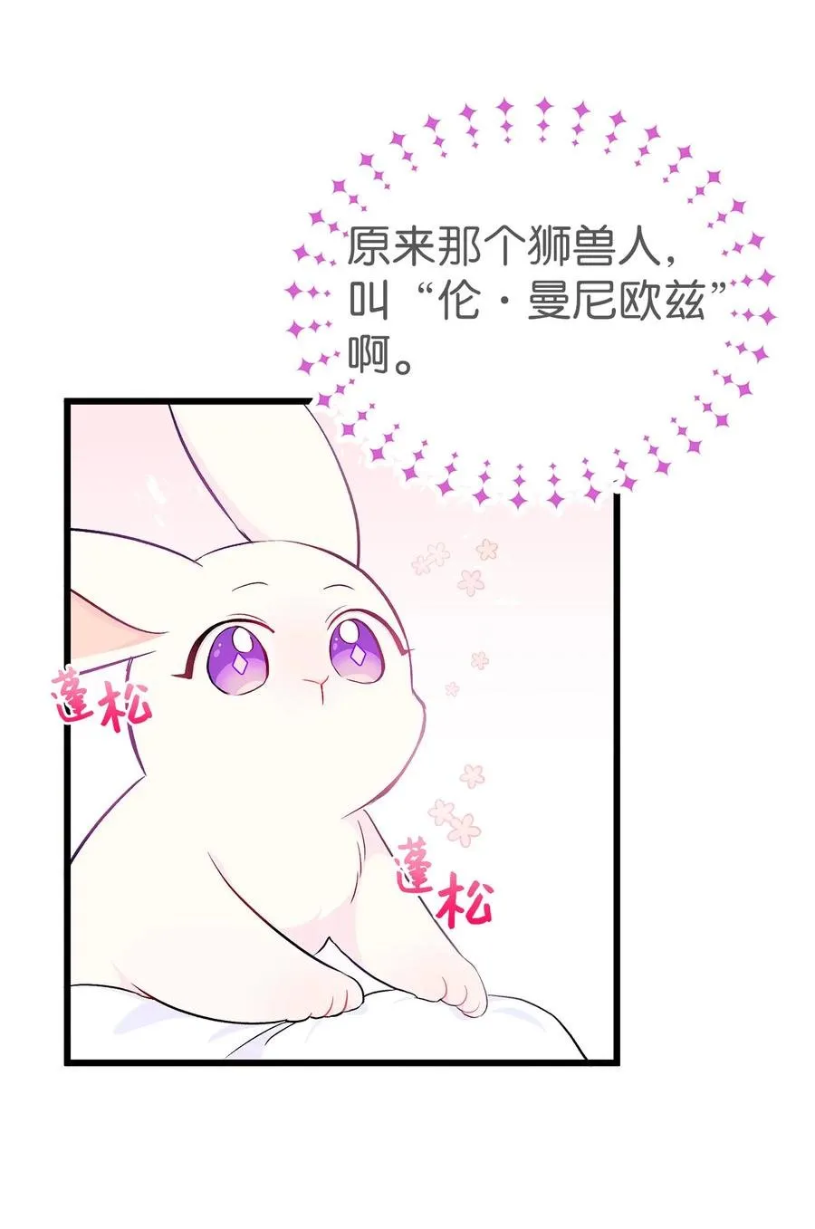 10 兔兔大变活人！ 第4页