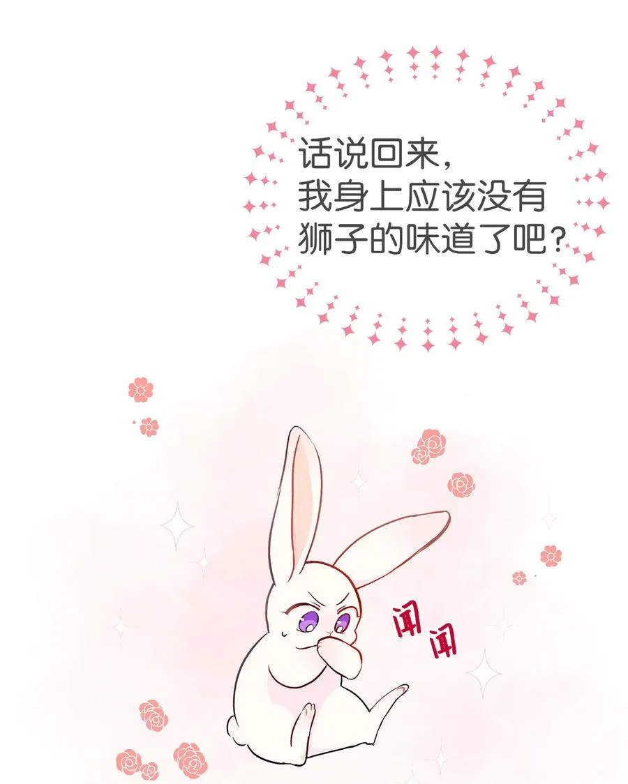10 兔兔大变活人！ 第8页