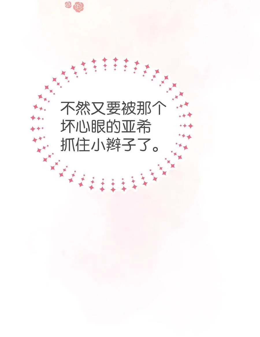 10 兔兔大变活人！ 第9页