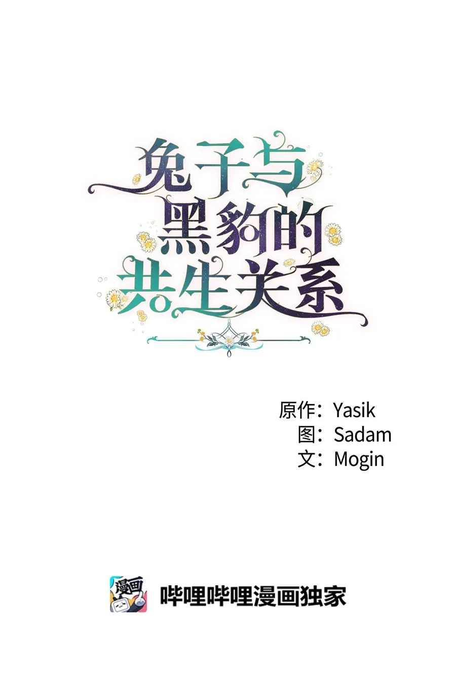 10 兔兔大变活人！ 第10页