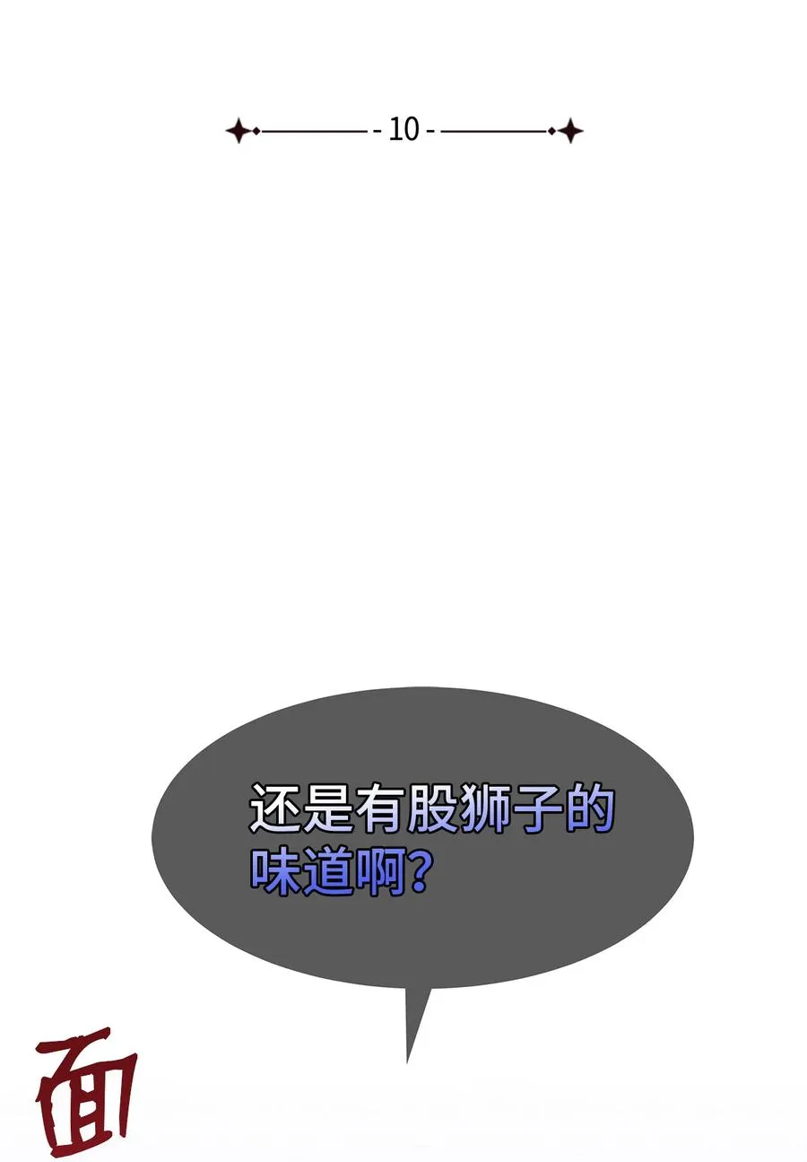 10 兔兔大变活人！ 第11页