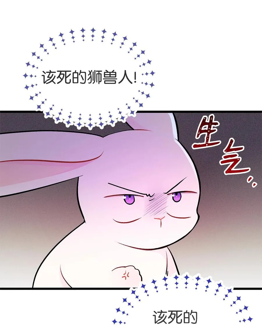 10 兔兔大变活人！ 第13页