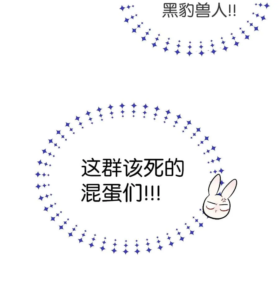 10 兔兔大变活人！ 第14页