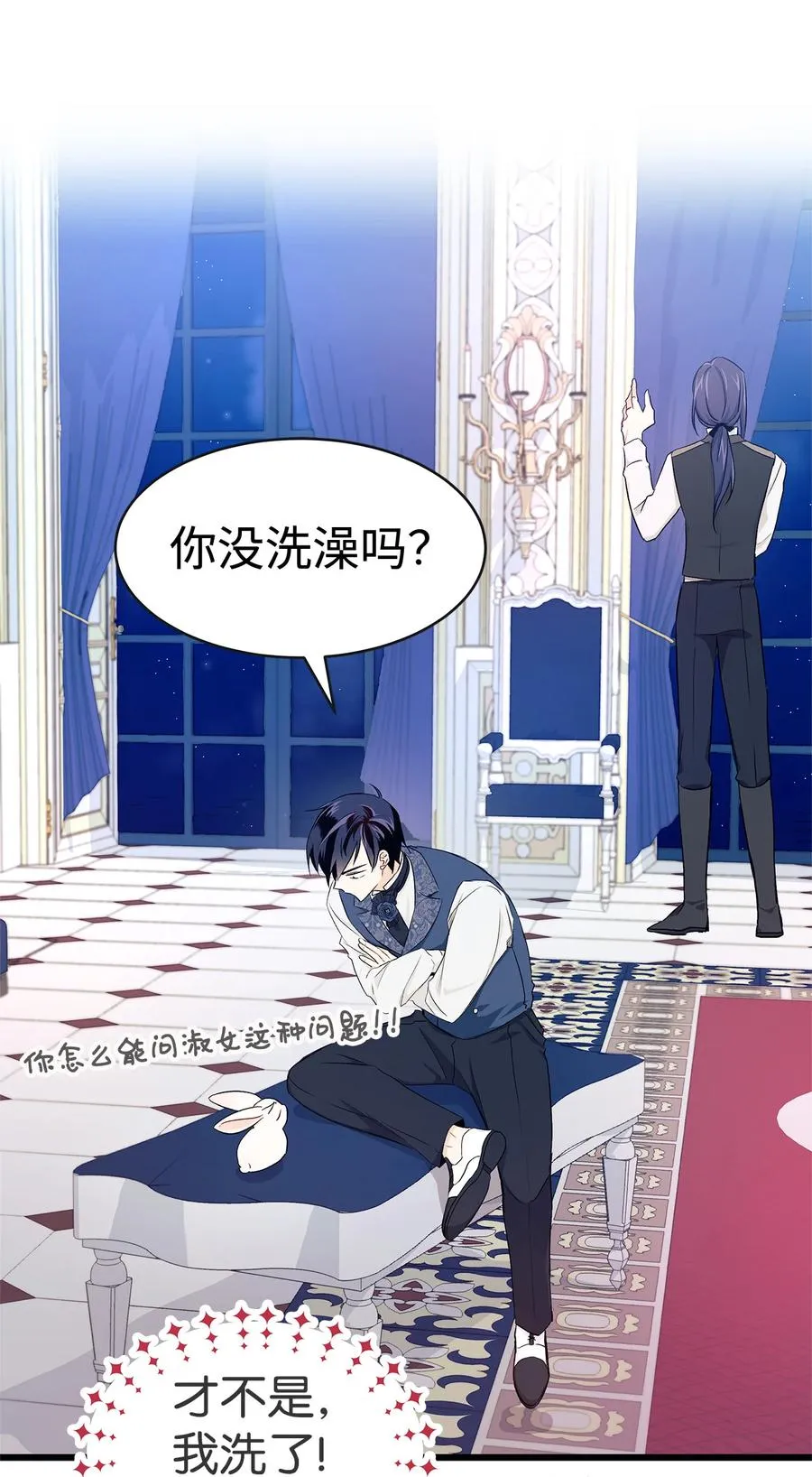 10 兔兔大变活人！ 第15页