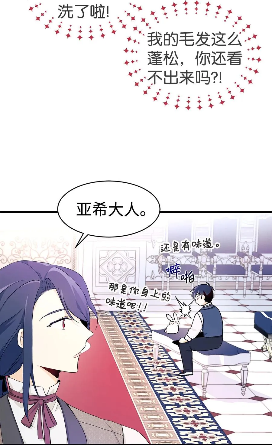 10 兔兔大变活人！ 第16页