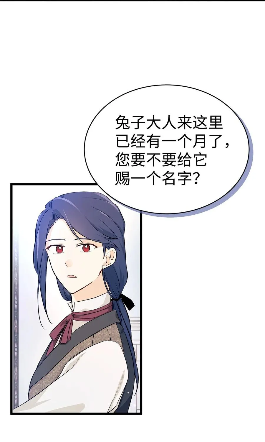 10 兔兔大变活人！ 第17页