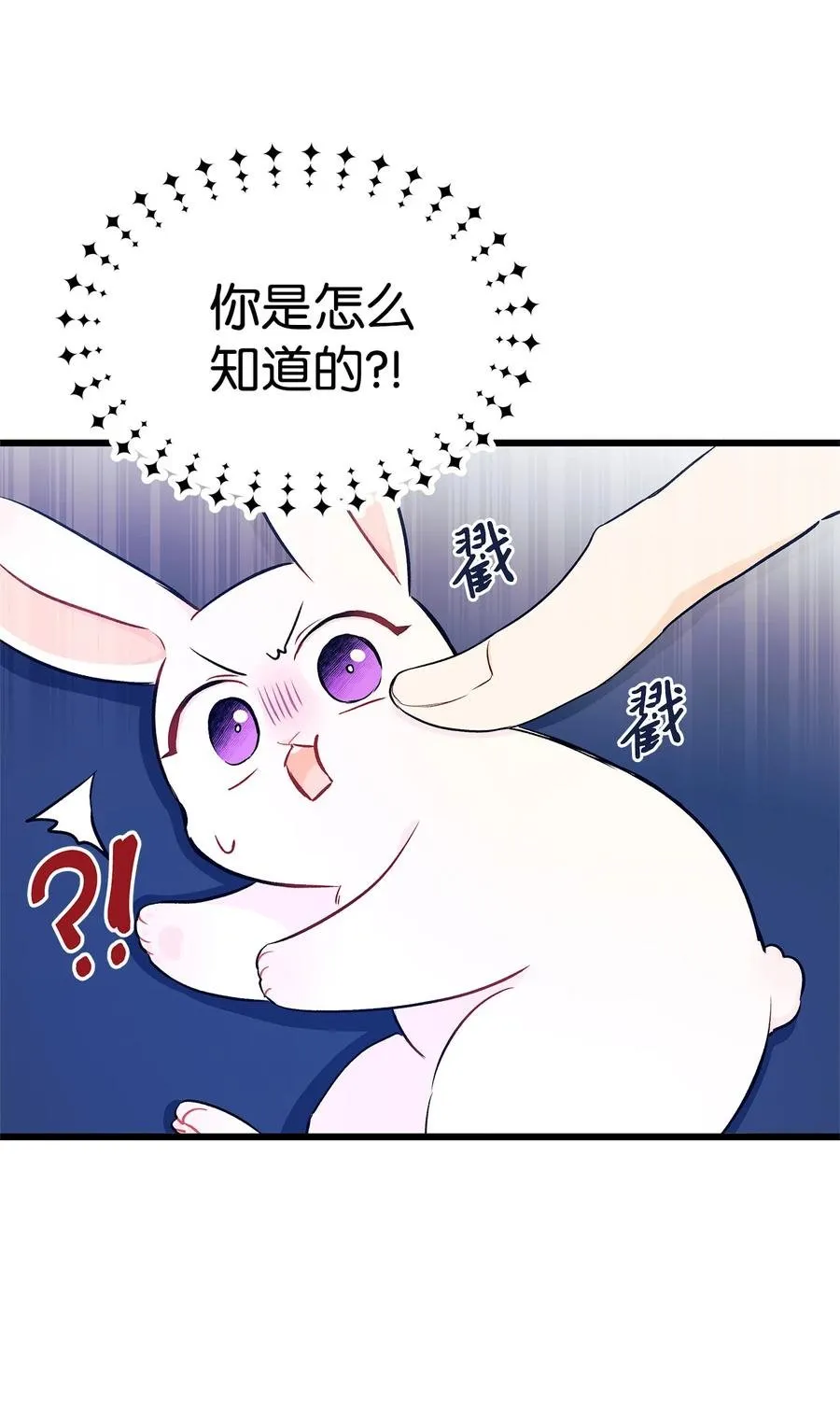 10 兔兔大变活人！ 第25页