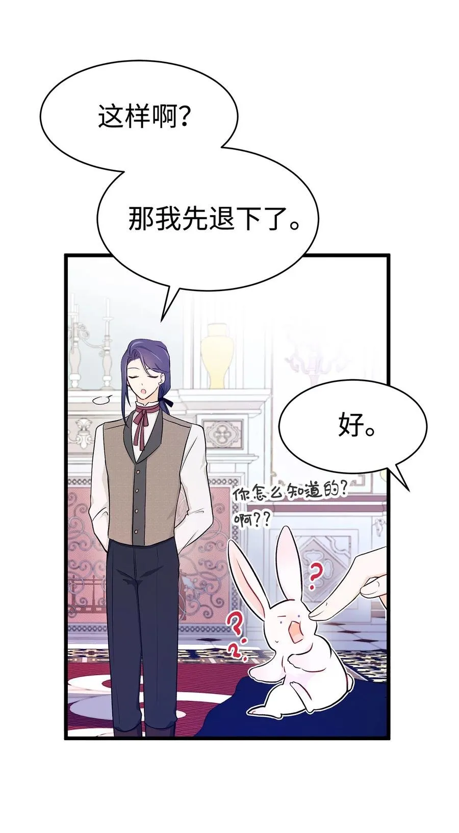 10 兔兔大变活人！ 第26页