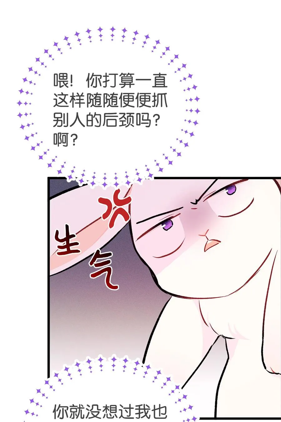 10 兔兔大变活人！ 第33页