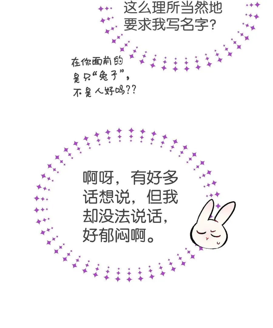 10 兔兔大变活人！ 第47页