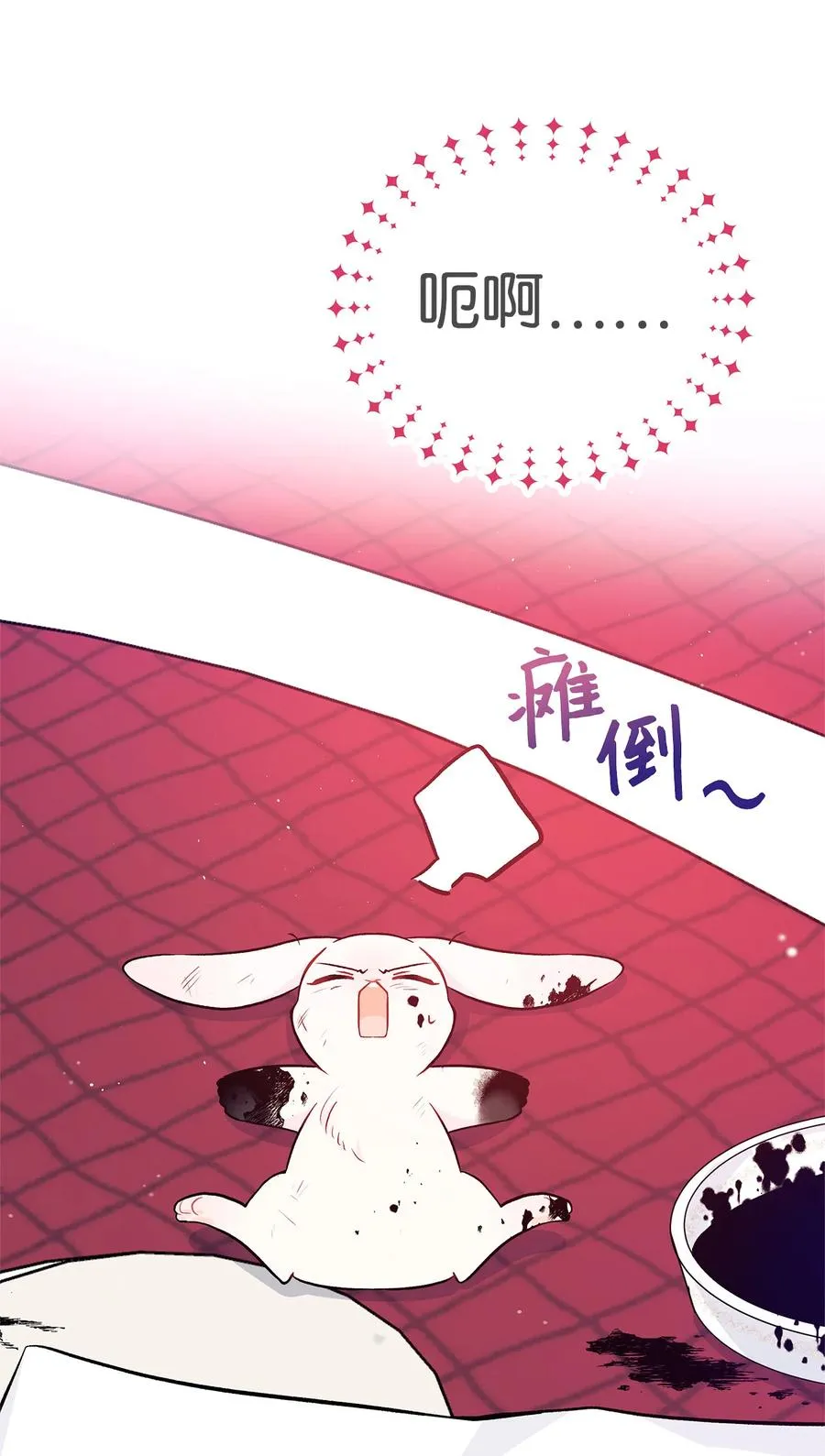10 兔兔大变活人！ 第52页