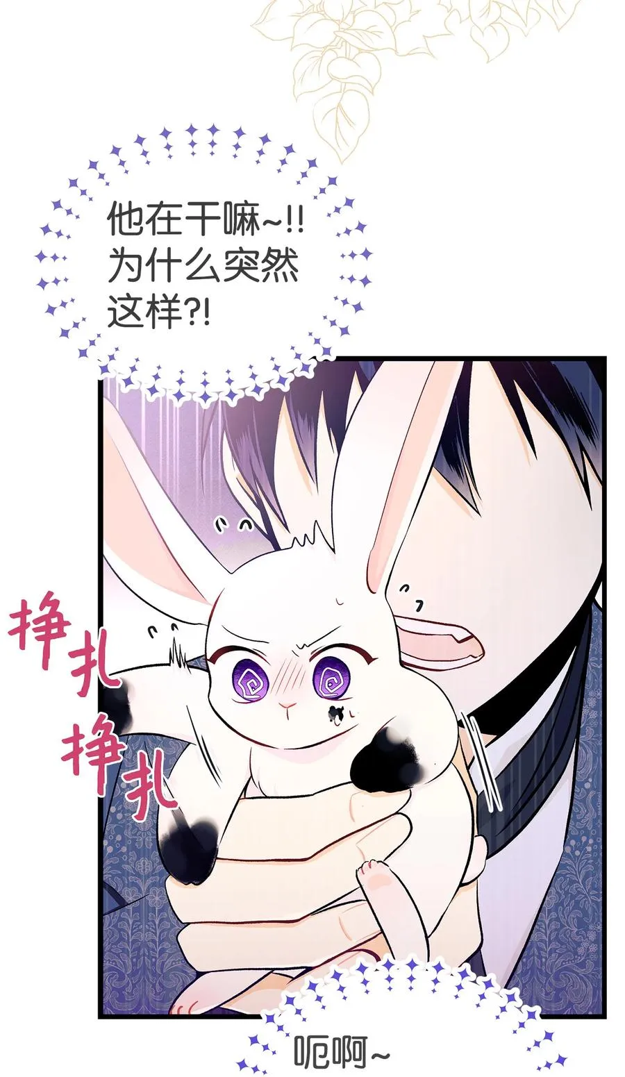 10 兔兔大变活人！ 第64页