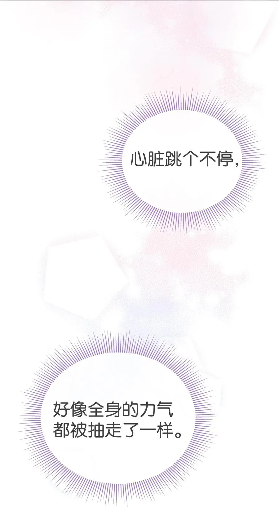 10 兔兔大变活人！ 第72页