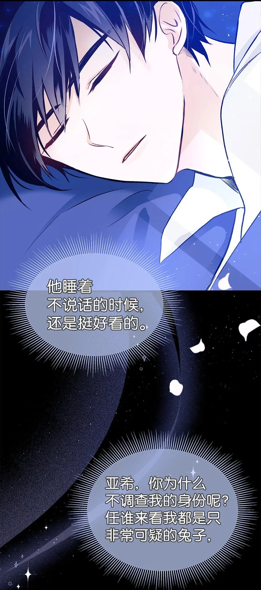 10 兔兔大变活人！ 第79页