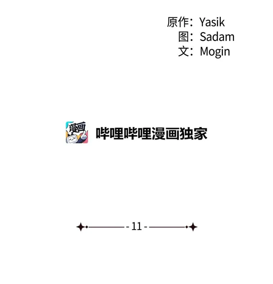 11 兔兔小剧场 第17页
