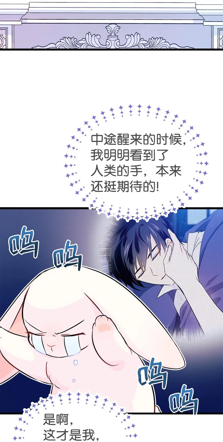 11 兔兔小剧场 第20页