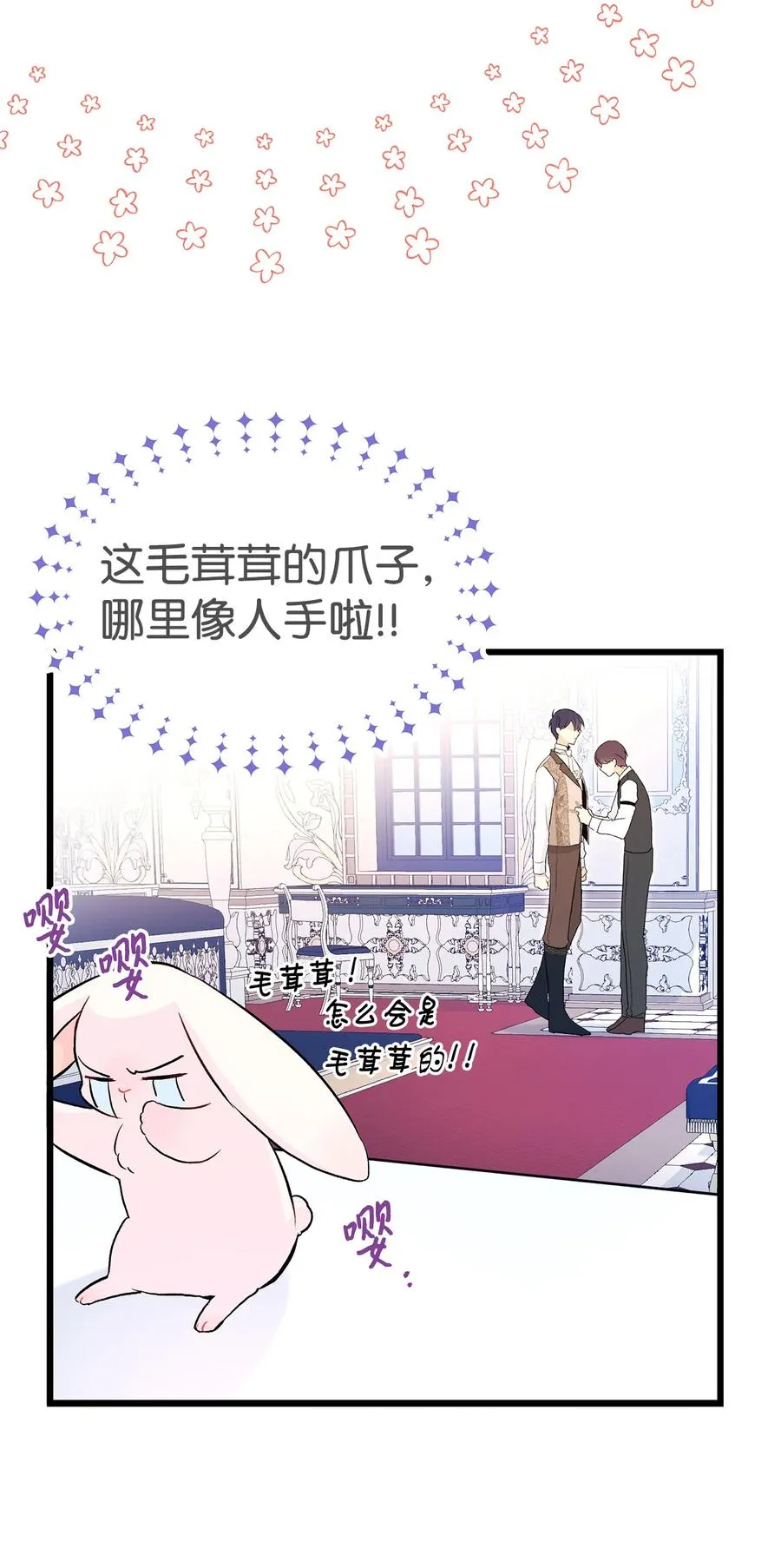 11 兔兔小剧场 第22页
