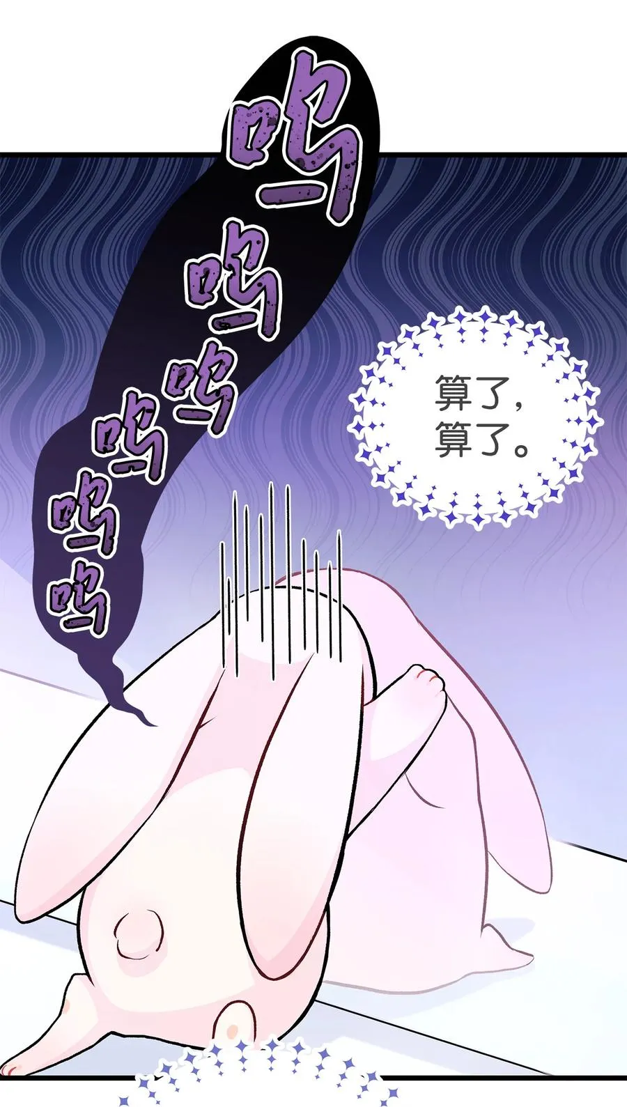 11 兔兔小剧场 第25页