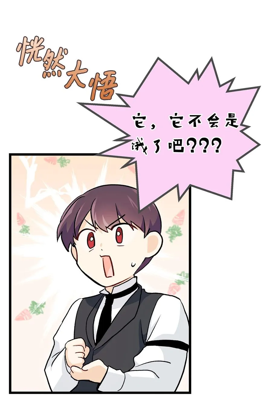 11 兔兔小剧场 第29页