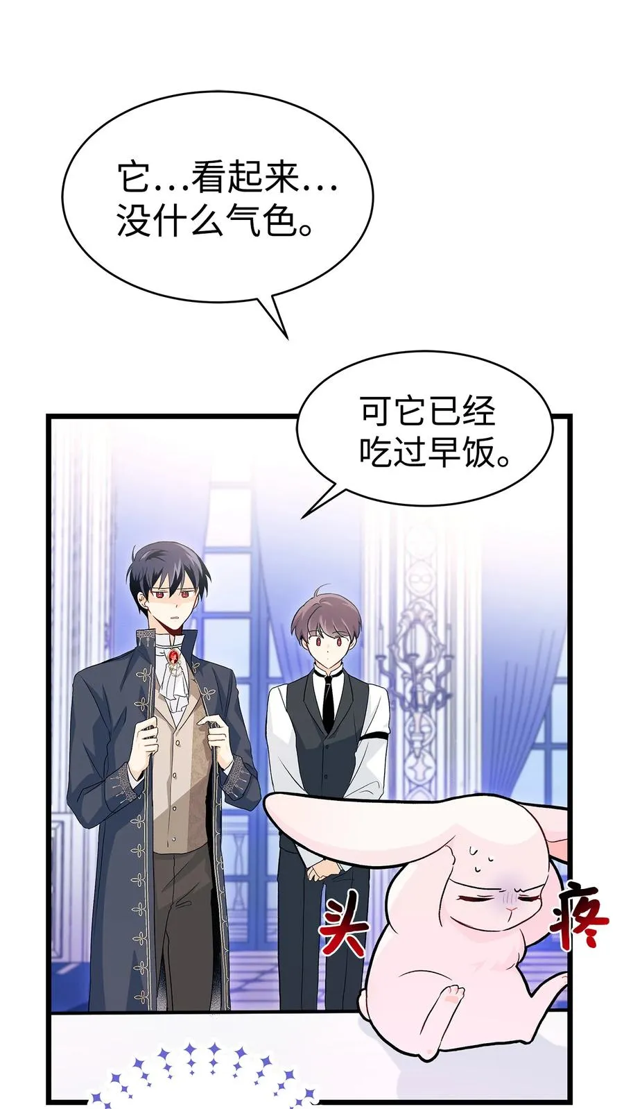 11 兔兔小剧场 第31页