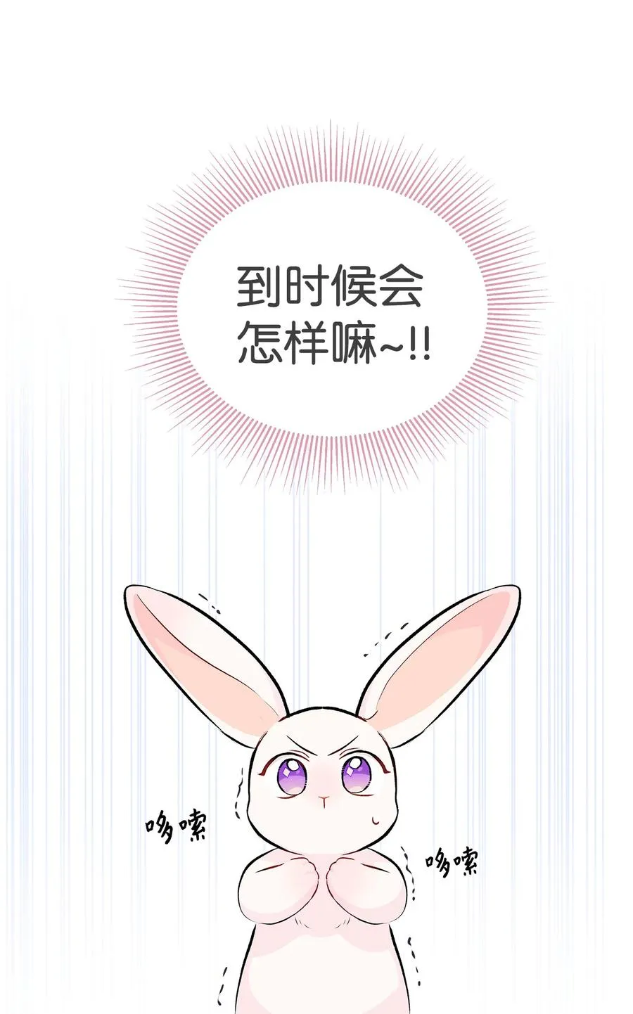 11 兔兔小剧场 第44页
