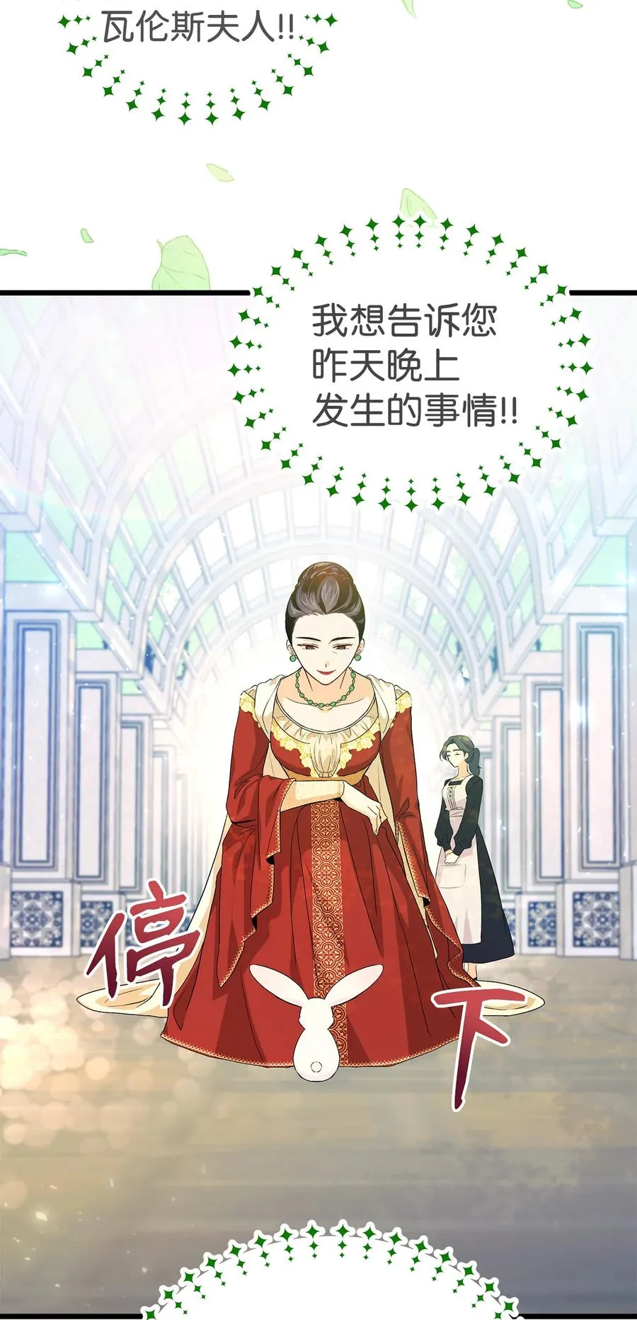 11 兔兔小剧场 第50页