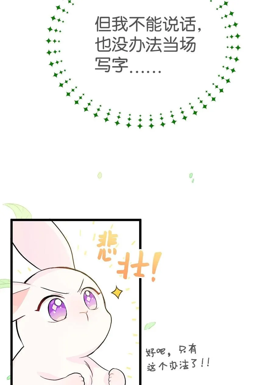 11 兔兔小剧场 第51页