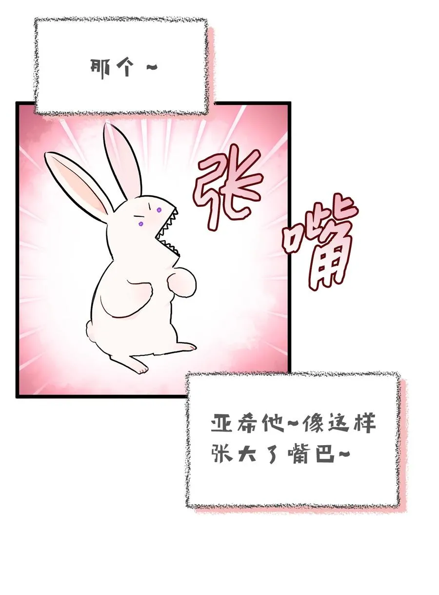 11 兔兔小剧场 第53页