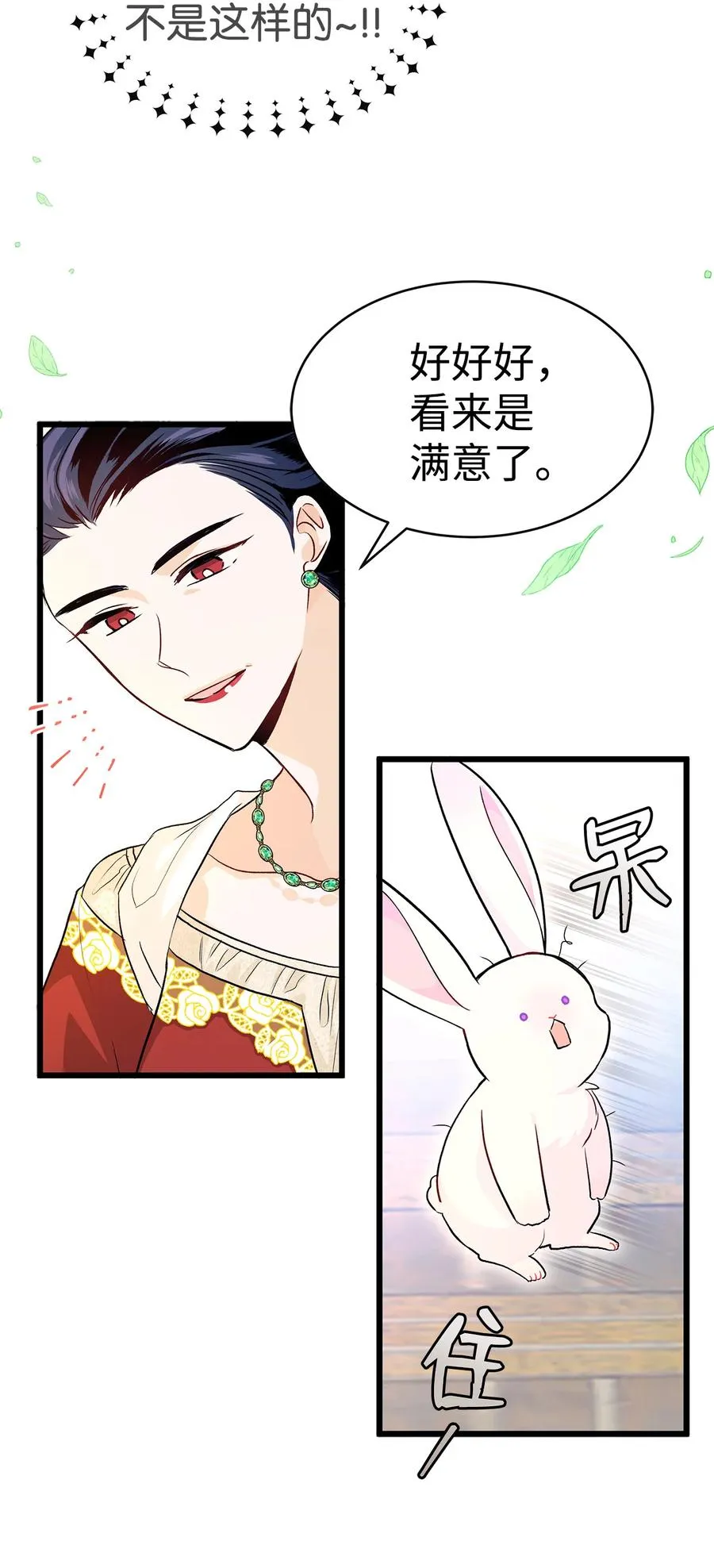 11 兔兔小剧场 第62页