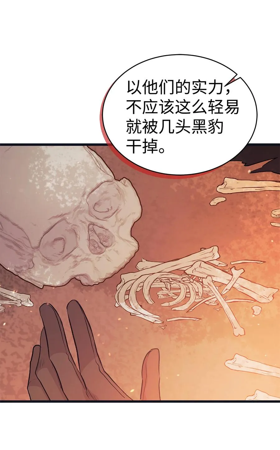 12 兔兔的身世 第3页