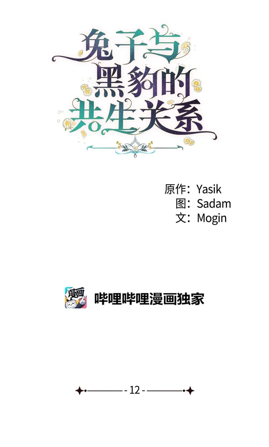 12 兔兔的身世 第12页