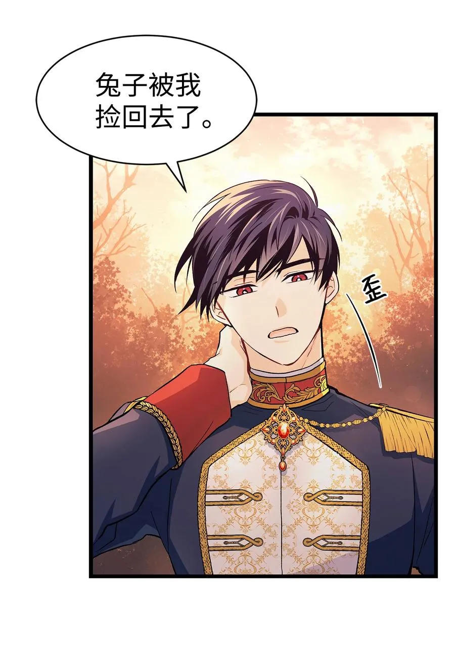 12 兔兔的身世 第18页