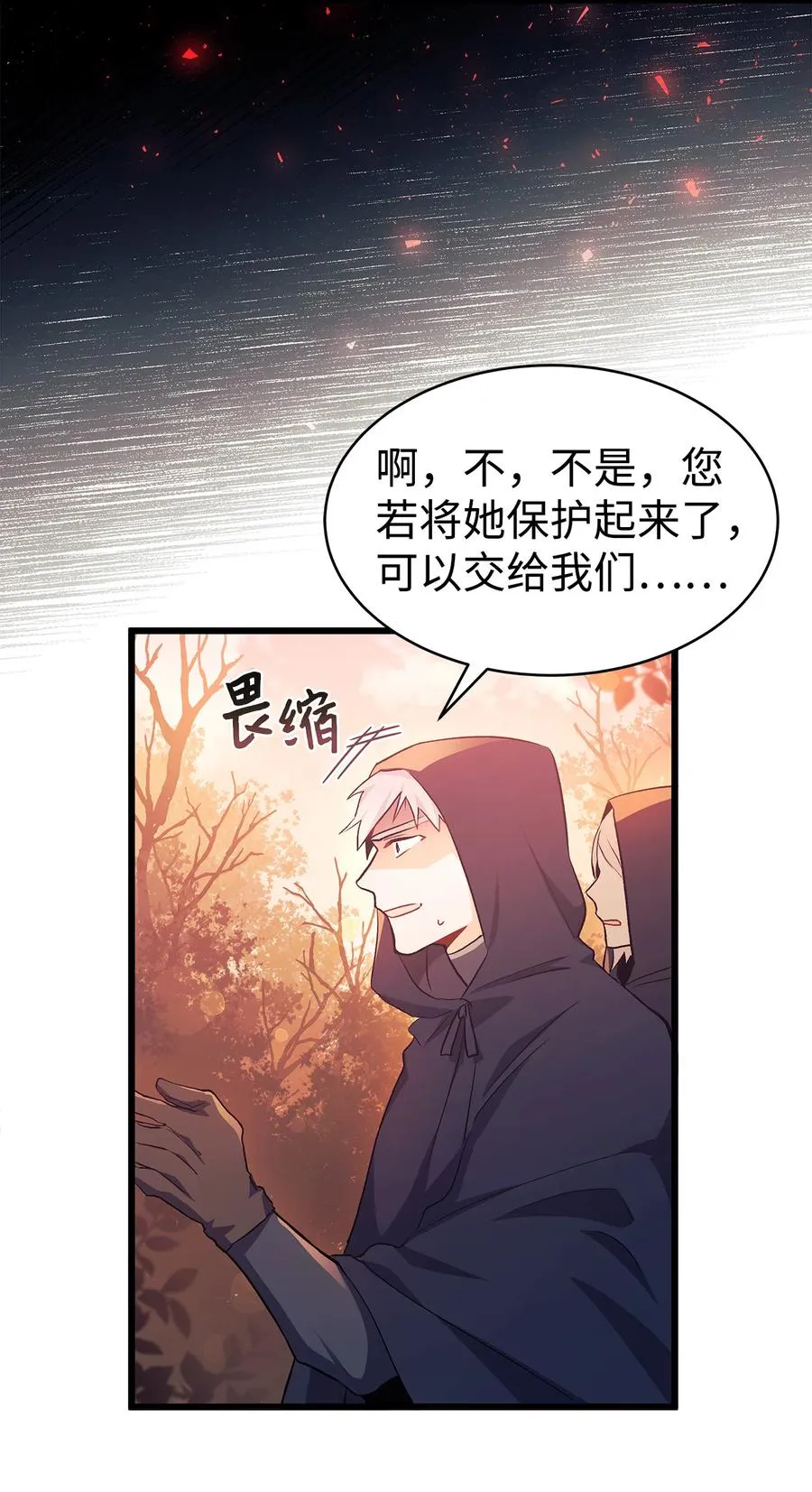 12 兔兔的身世 第22页