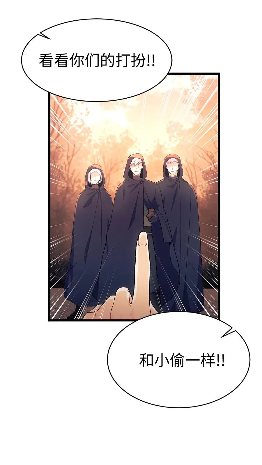 12 兔兔的身世 第24页