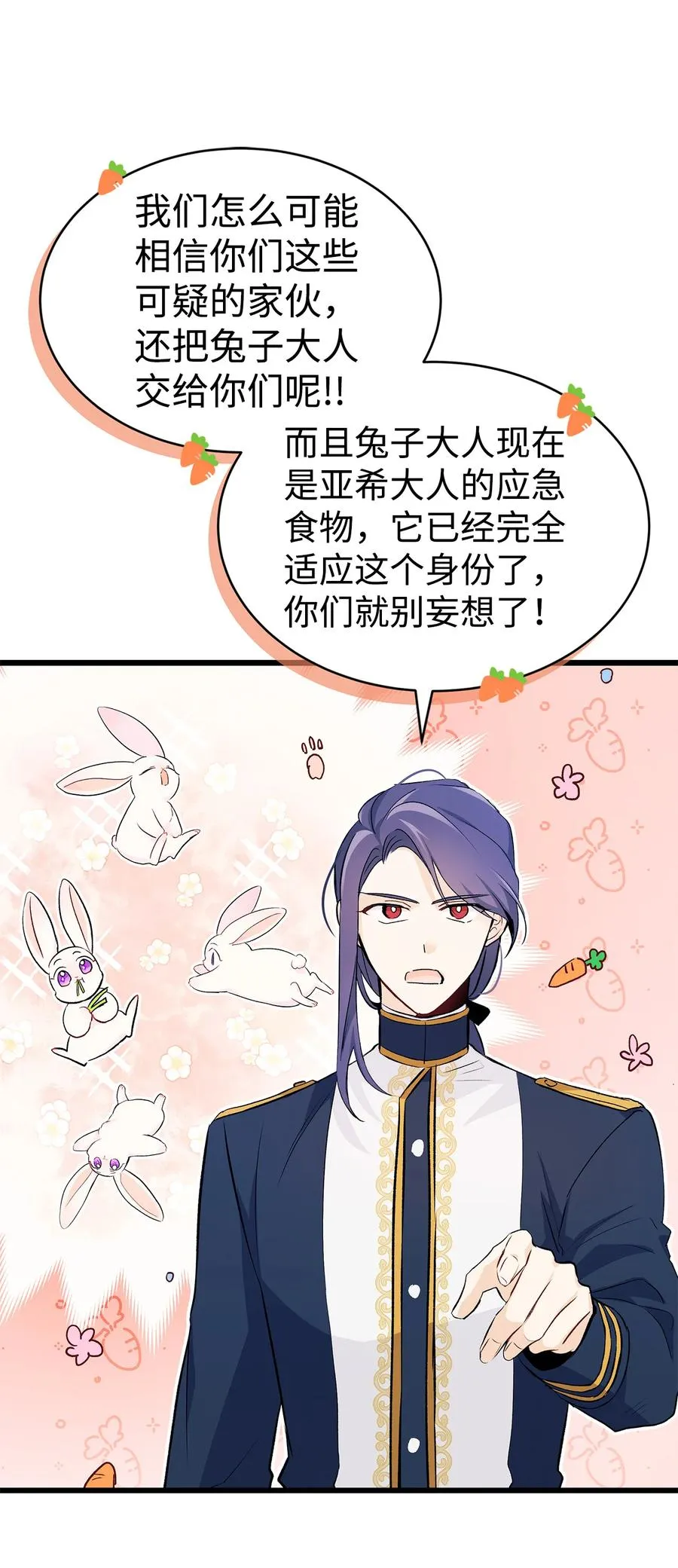 12 兔兔的身世 第25页
