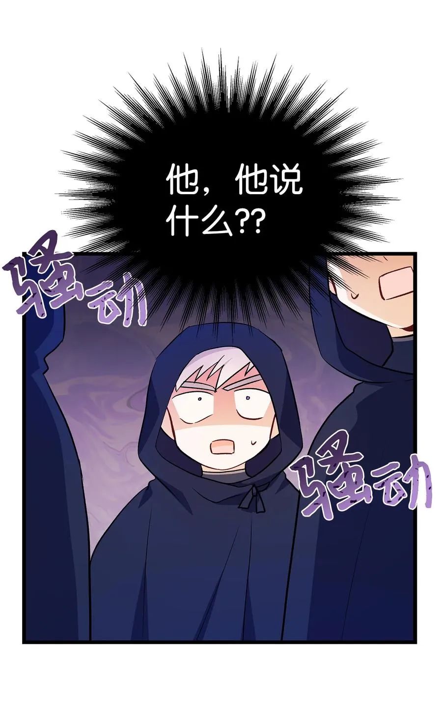 12 兔兔的身世 第26页