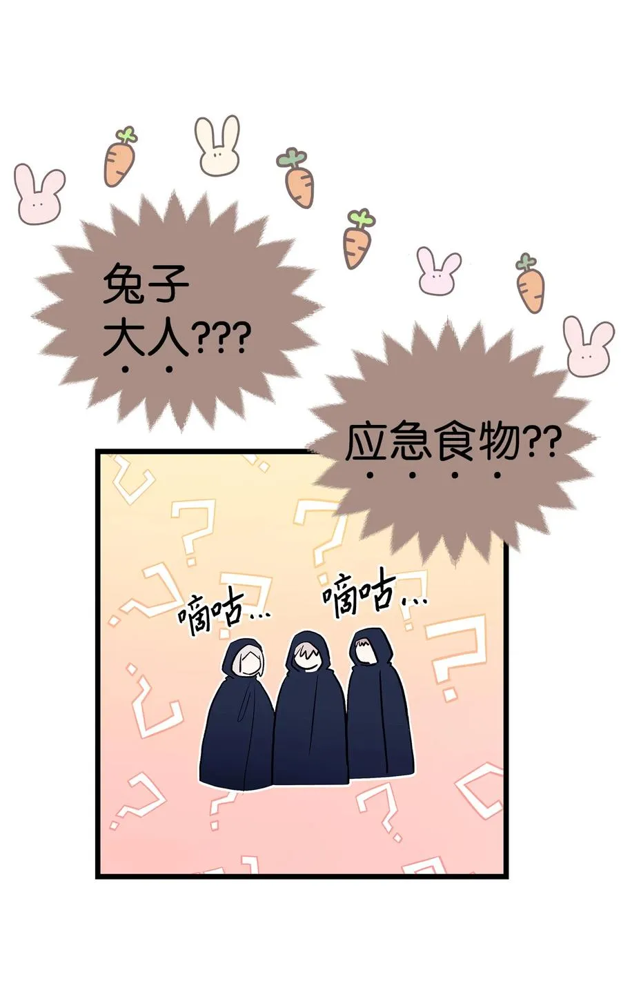 12 兔兔的身世 第27页