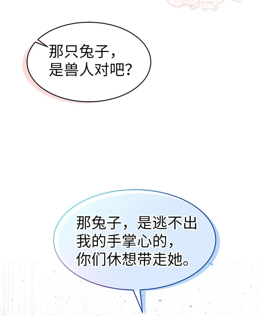 12 兔兔的身世 第59页