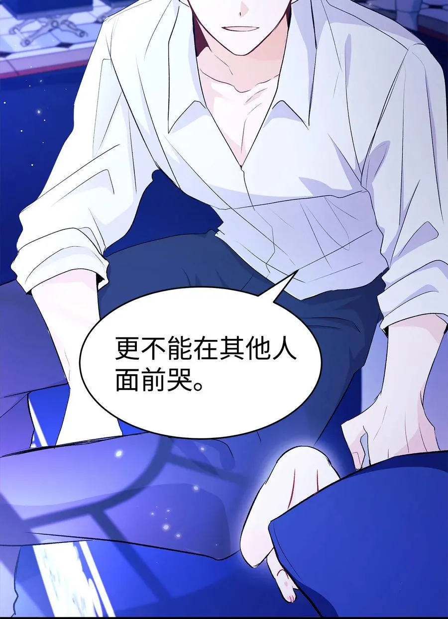 15 只能哭给我看 第78页