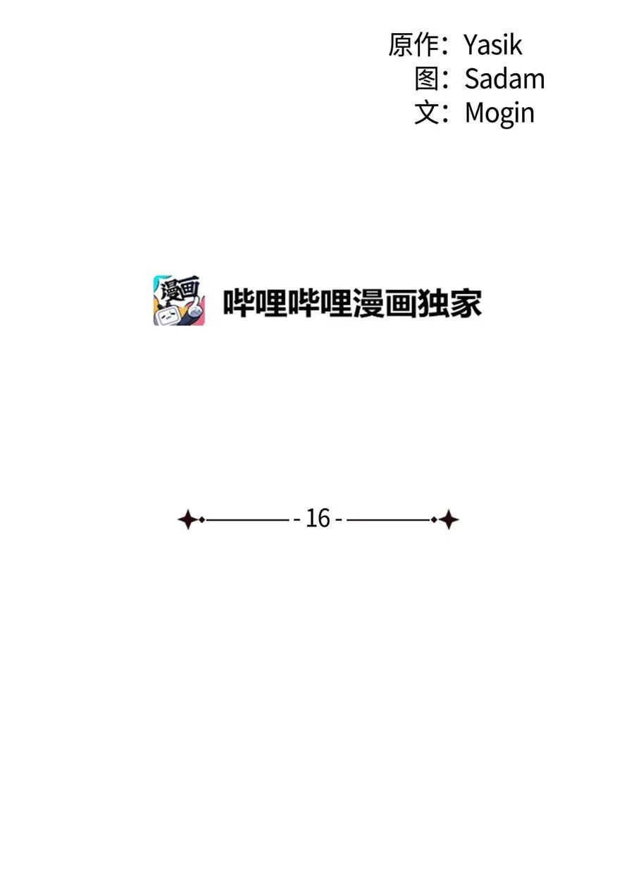 16 兔与豹的秘密暗号 第6页